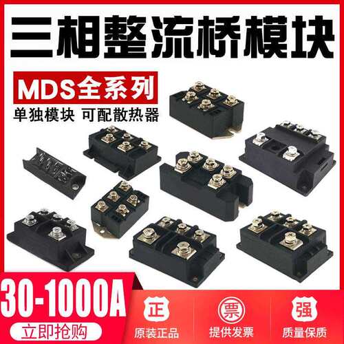 MDS200A-1600V三相整流桥模块MDS55A100A桥式整流器2/3/4//5/600A
