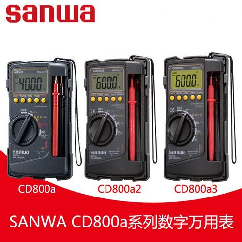 sanwa三和CD800A2/A3真有效值机壳一体数字万用表防摔电工多用表