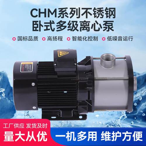 杰迪CHM不锈钢卧式增压多级离心泵220V80V电动抽水泵规格齐全