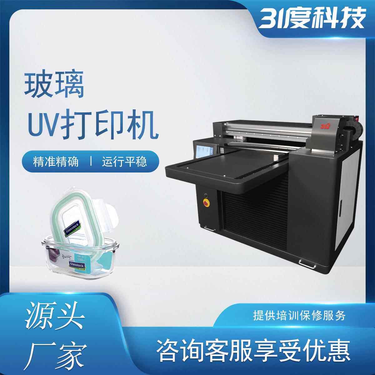 小型UV打印机玻璃二次元金属水晶标亚克力电镀喷绘印刷设备
