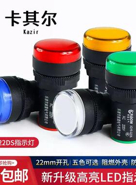 LED电源指示灯220V AD16-22DS 红绿黄12V至380V通用讯号灯
