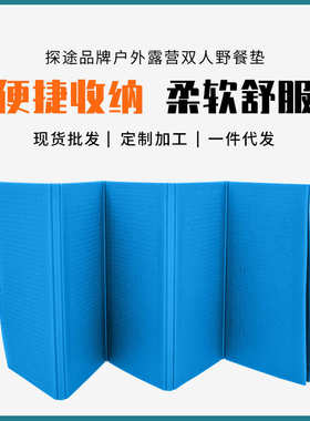 探途户外野餐垫200x150cm双人露营防潮睡垫可折叠XPE防潮垫
