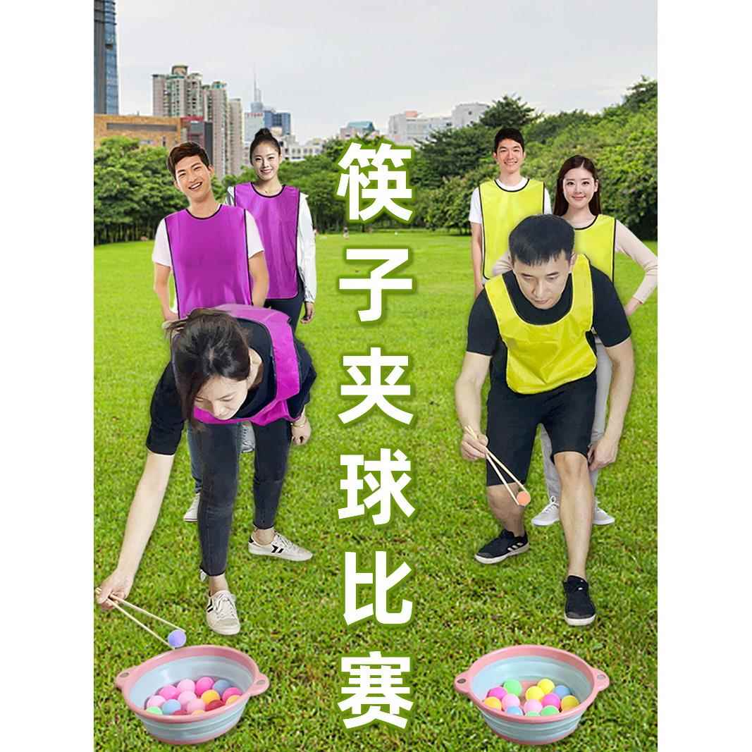 筷子夹乒乓球团建拓展运球接力游戏节日活动娱乐道具运动会器材