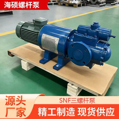 三螺杆泵压燃油喷射泵柴油点火泵燃油泵船舶液压油泵SNF防爆泵