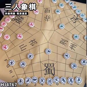 三人象棋鼎棋三国杀争霸魏蜀吴多人益智中国象棋具聚会休闲游戏