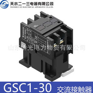 厂家直销天水二一三电器GSC1 2P交流接触器AC220V 3020LS