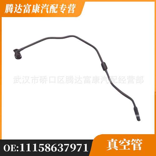 适用于宝马X2/1系/X1 Mini 真空管 11158637971