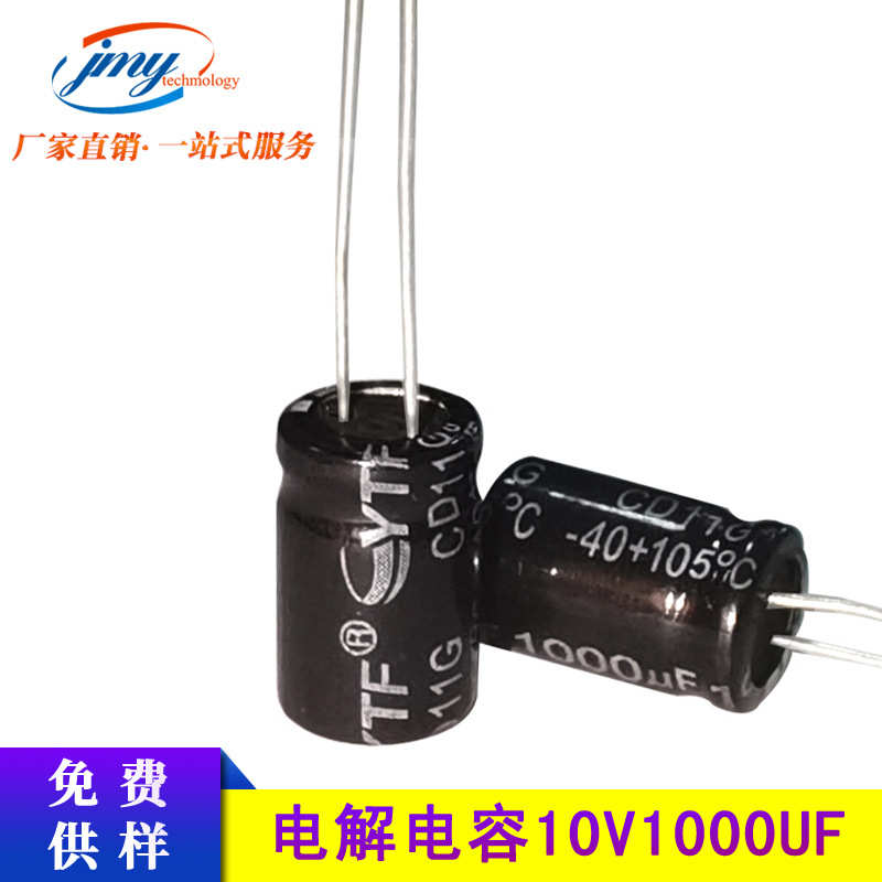 国产ytf品牌电容 1000UF/10V 8*12mm 10V1000UF电脑主板显卡电容