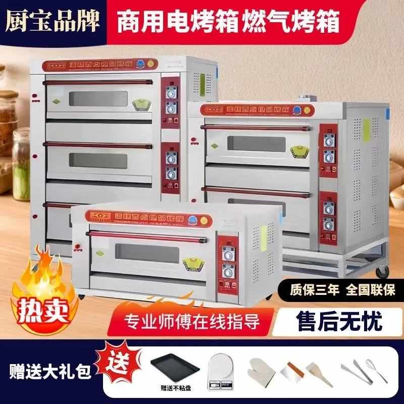 厨宝电烤箱商用一层两盘燃气烤炉三层六盘月饼烘单层烤炉两层四盘
