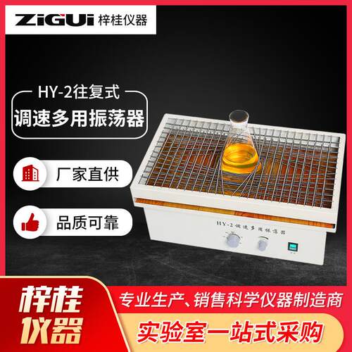 HY-2A往复式调速多用振荡器52*30cmHY-2梓桂往复式振荡器摇床