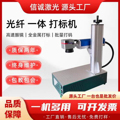 信诚光纤激光打刻机台式小型金属铭牌刻字雕刻机摆摊可携式雕刻机