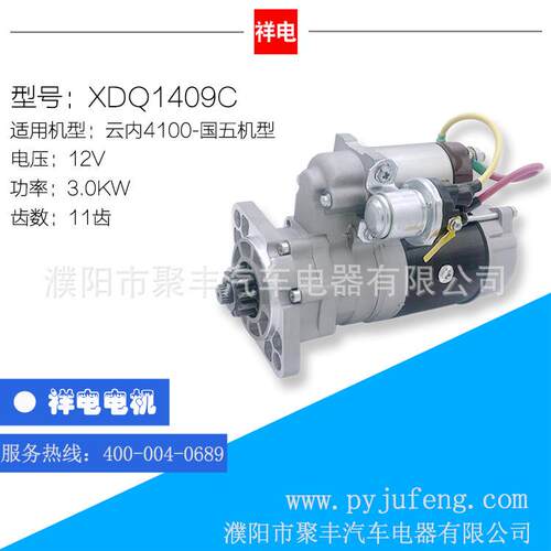 厂家直销 扬柴4102/云内4100系列汽车起动机马达 QDJ1409C 11齿