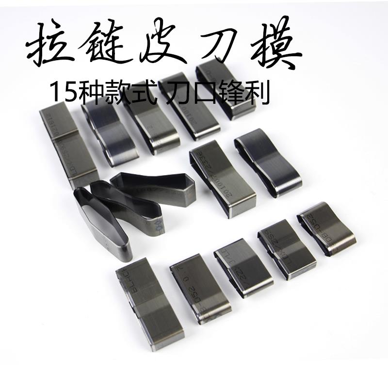 耳仔刀模冲 手工皮革DIY工具 背带头耳朵模具刀 拉链头刀斩