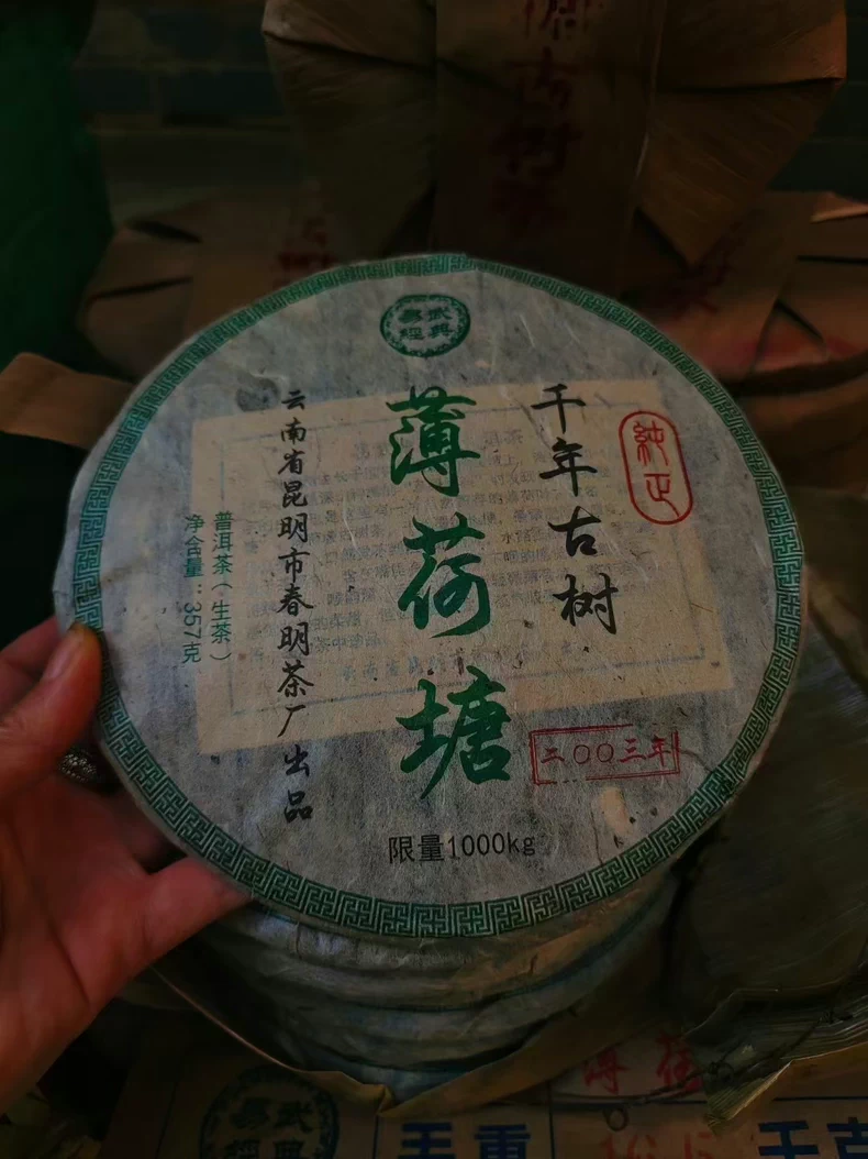 2003年薄荷塘首批純正千年古樹青餅普洱生茶餅357克一片 普洱茶 BUASHOP普洱老茶