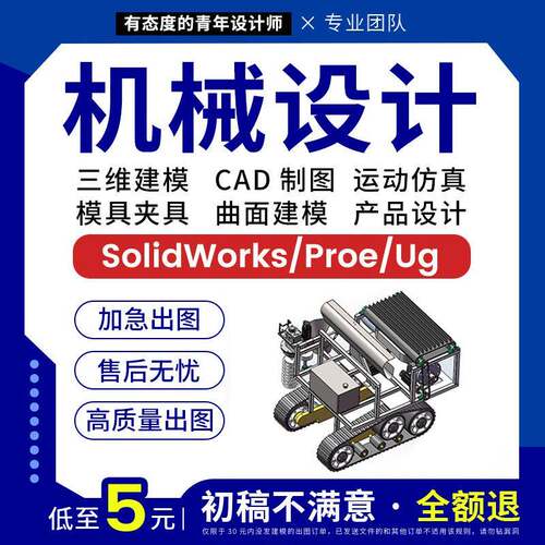 SolidWorks代画机械设计sw出图creo代做夹具cad制图纸ug三维建模