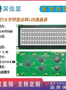 单色字符型LCD液晶屏COB模组FSTN白底黑字20*4大字符高清数显屏幕