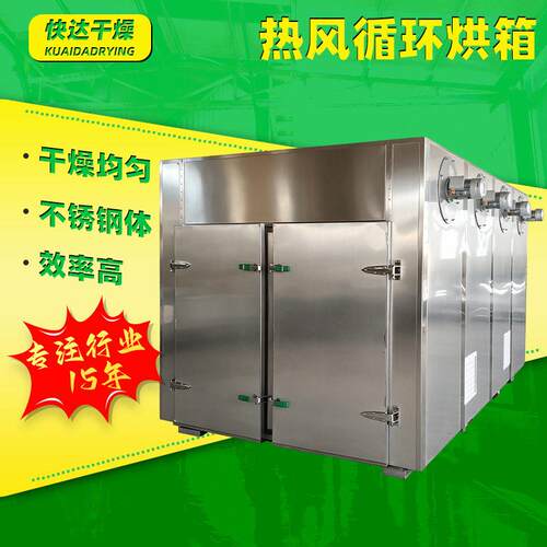 供应ct-c-i型工业热风循环烘箱鱼粉原料烘干箱苹果热风循环烘箱