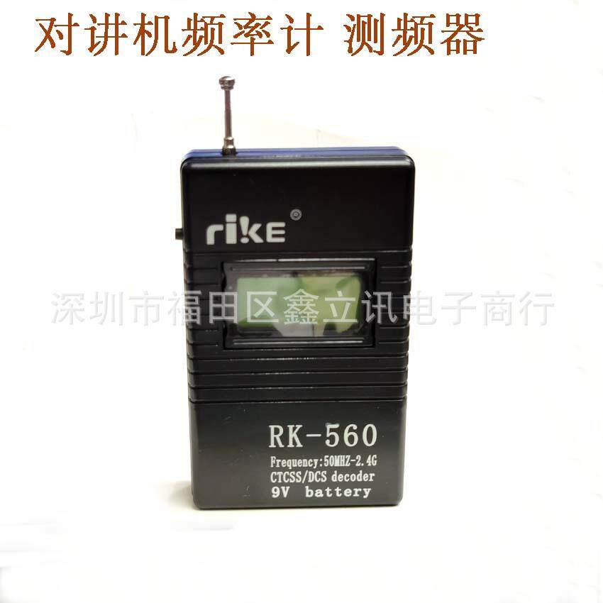 对讲机亚音频率计RK560测频器RK-560测频器/测数字亚音/模拟亚音