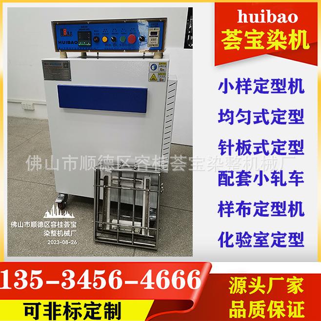 智能新型节能型小样定型机热风均匀式样布定型机 轮式设计方便移