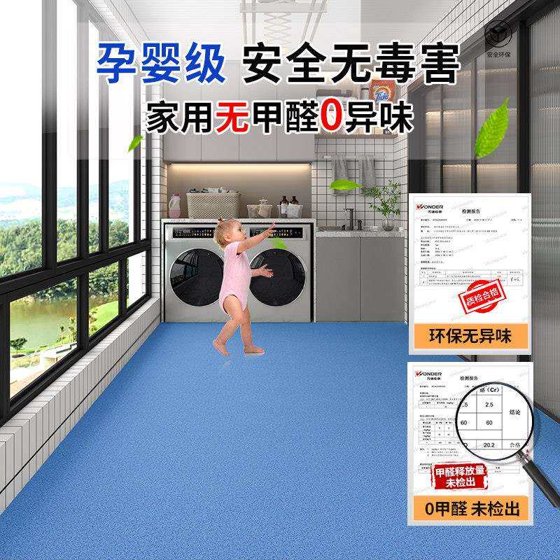 化妆室防水地板革水泥地直滑接铺防磨加厚淋浴专用间耐阳台地商用