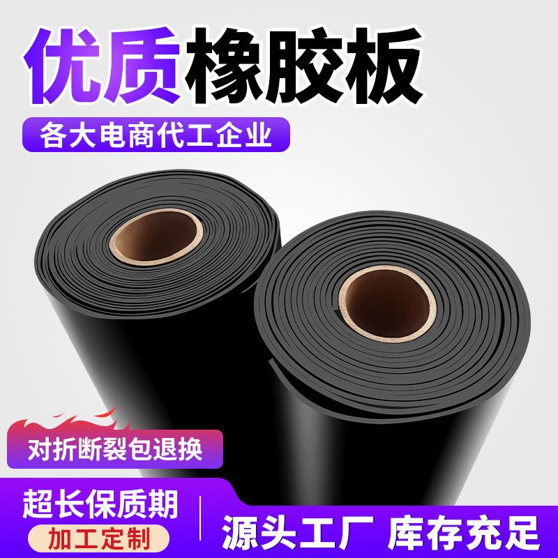 工业橡胶板生产厂家高弹橡胶垫地垫橡胶皮绝缘橡胶板卷材橡胶垫