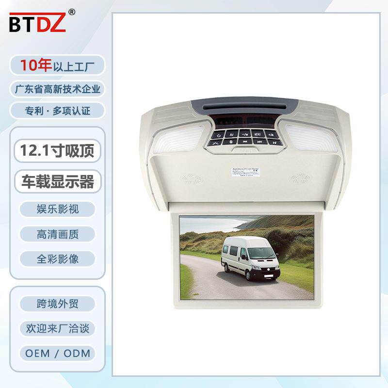 12.1寸吸顶显示器车载电视高清娱乐影视液晶显示屏大巴客车吊顶屏
