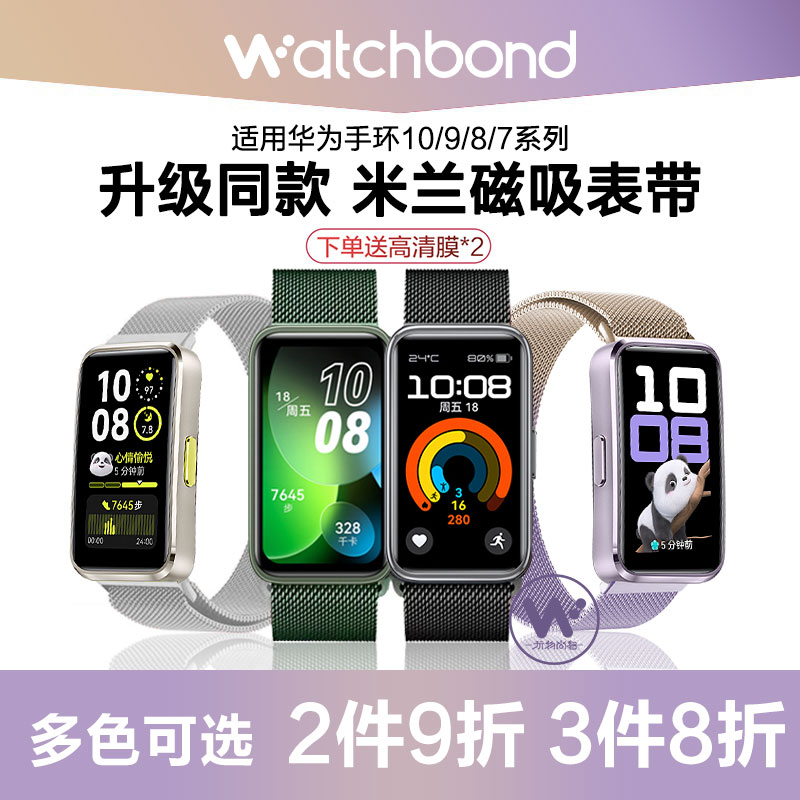 适用新款华为手环10米兰磁吸9表带8运动7/nfc手表流光紫智能八代