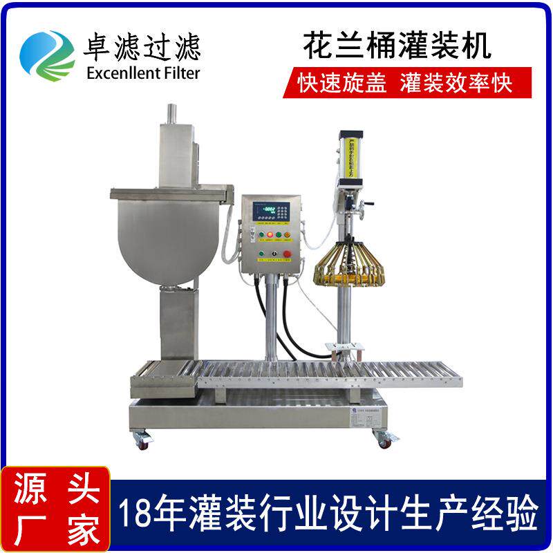 半自动灌装机花兰桶灌装器涂料油漆油墨固化剂灌装机