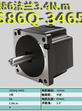 3.4N.m步科Kinco原装2S86Q-3465 2S86Q-1865 2S6Q-3865步进电机