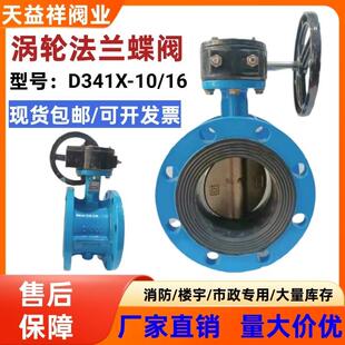 D341X-10/16涡轮法兰式蝶阀软密封手动蝶阀DN50/65/80/100/150