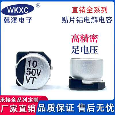 50V10UF贴片铝电解电容 VT系列 体积6.3*5.4 厂家直销