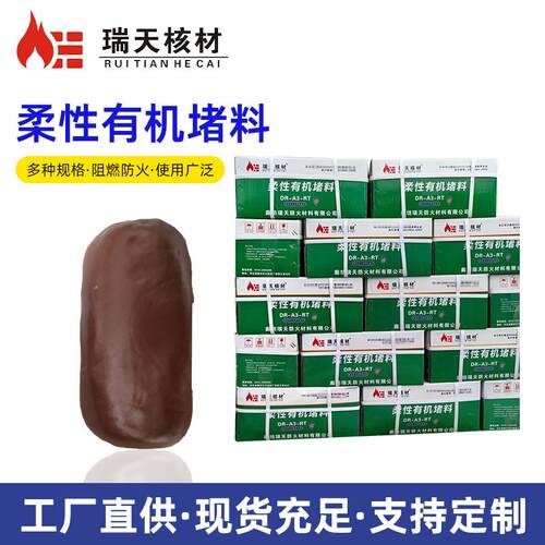 国标柔性有机堵料电线密封胶泥电缆沟封堵可塑性阻燃耐火封堵材料