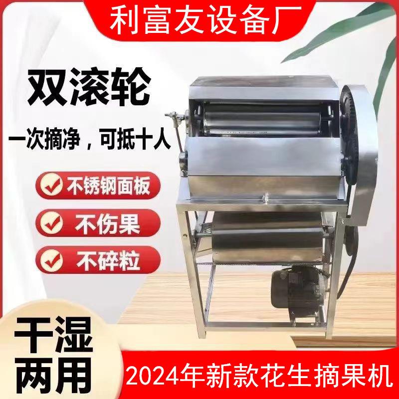 2024新款花生摘果机花生收获机自动摘花生神器花生摘果机干湿两用