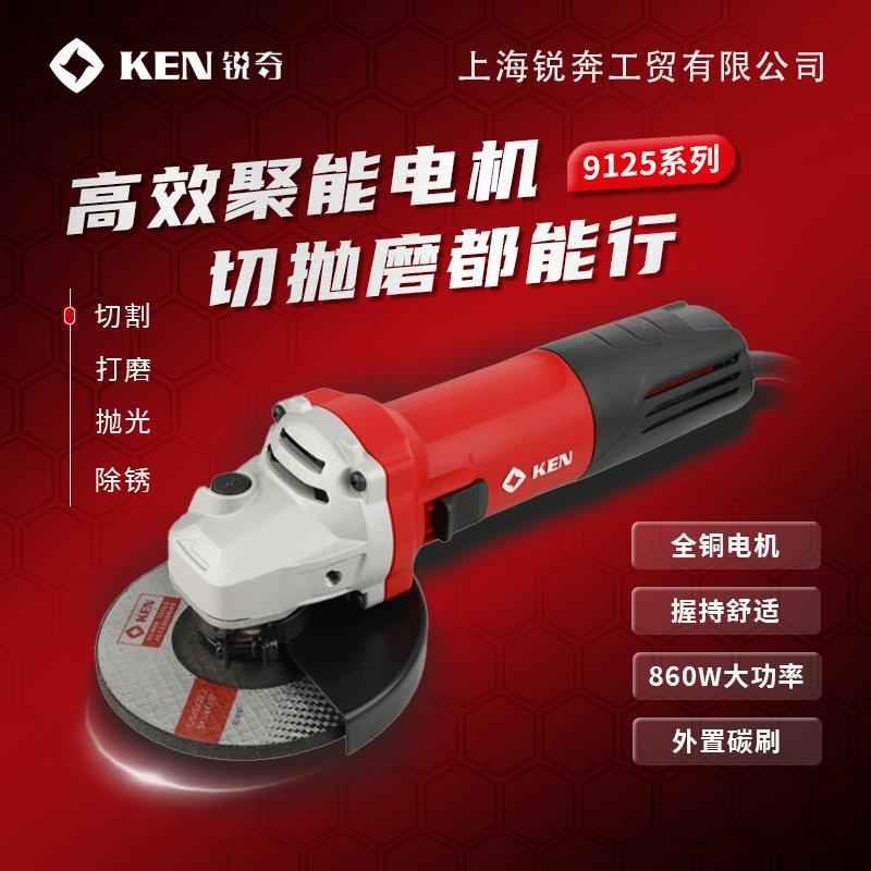 KEN/锐奇电动工具 9125 大功率角磨机 打磨机 角向磨光机