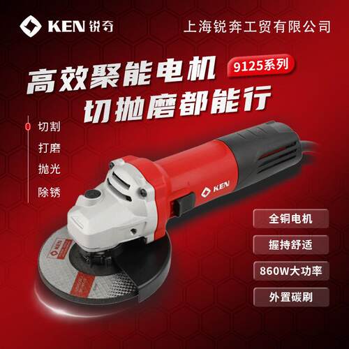 KEN/锐奇电动工具 9125 大功率角磨机 打磨机 角向磨光机