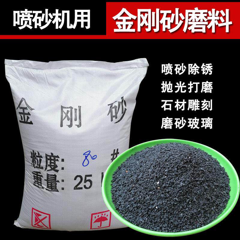 金刚砂喷沙料喷沙机磨料金钢砂颗粒金刚沙地坪材料喷砂机钢砂沙子