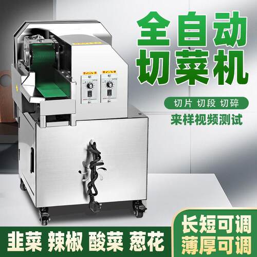 多功能切菜机食堂商用切葱花韭菜机切片机酸菜丝辣椒切段机厂
