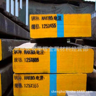 供应日标NAK80预硬模具钢板材 光板 NAK80高镜面耐磨钢板 NAK80精