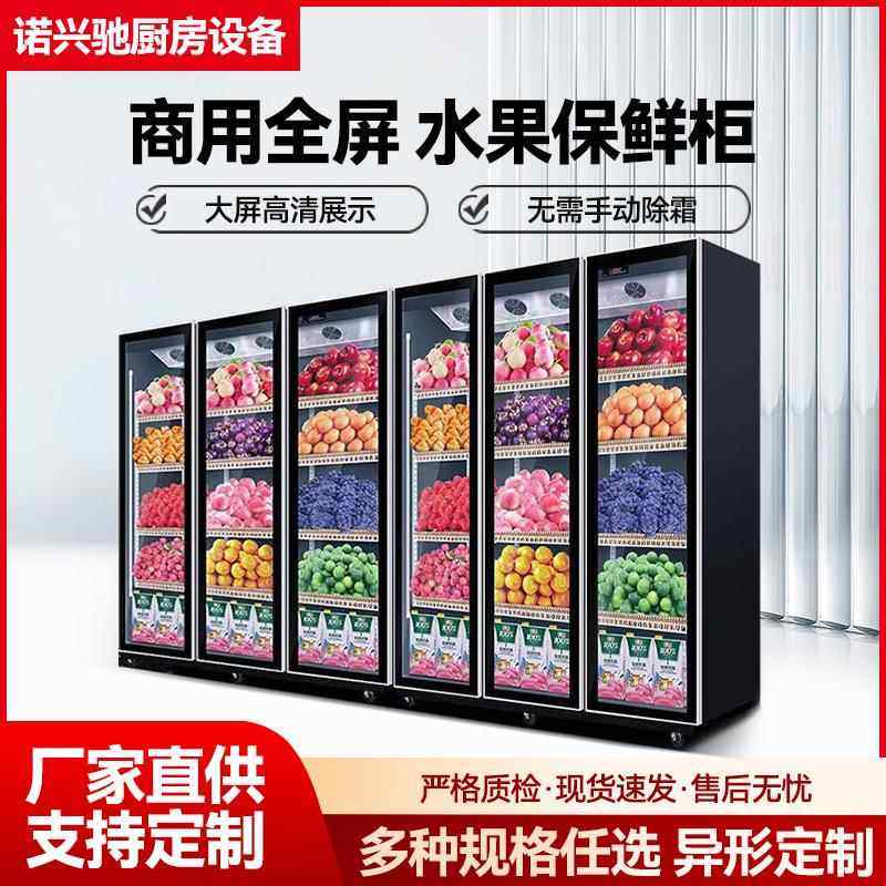 水果冷藏柜冰箱保鲜风幕柜水果店蔬菜冷藏储存柜商用冰箱展示冰柜,商业/办公家具,冷藏展示柜,淘宝优惠券,粉丝福利购,淘宝优惠卷