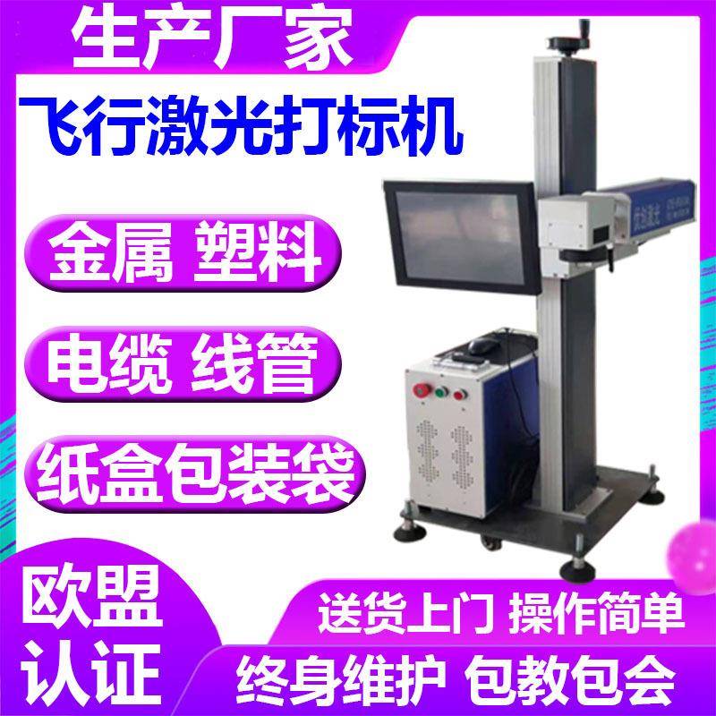 在线飞行光纤激光打标机 紫外激光喷码机 自动流水线激光打码机