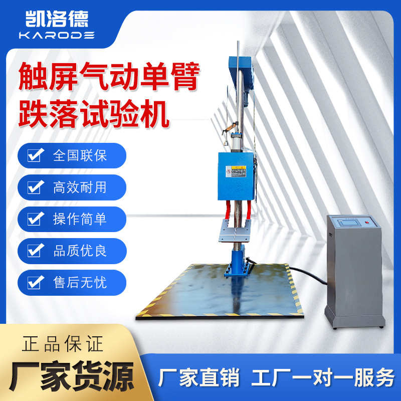 试验机纸箱单臂单臂跌落动单臂屏气试验机跌落试验机包装触跌落