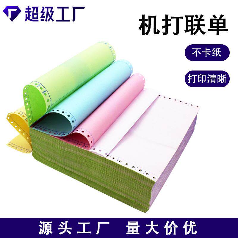 厂家通用针式电脑打印纸出库单单据整箱空白机打联单三联销货清单