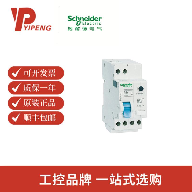 断路器LS8漏电保护开关一体式1P+N6~40A双进双出漏电断路器