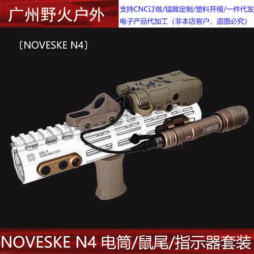 【NOVESKE N4电筒指示套装】NGAL红/绿镭射指示器 M600C AXON