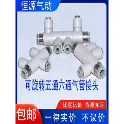 可旋转减径变径五通六通接头PHK/PHD8-4/8-6/8-8/10-6/10-8/10-10