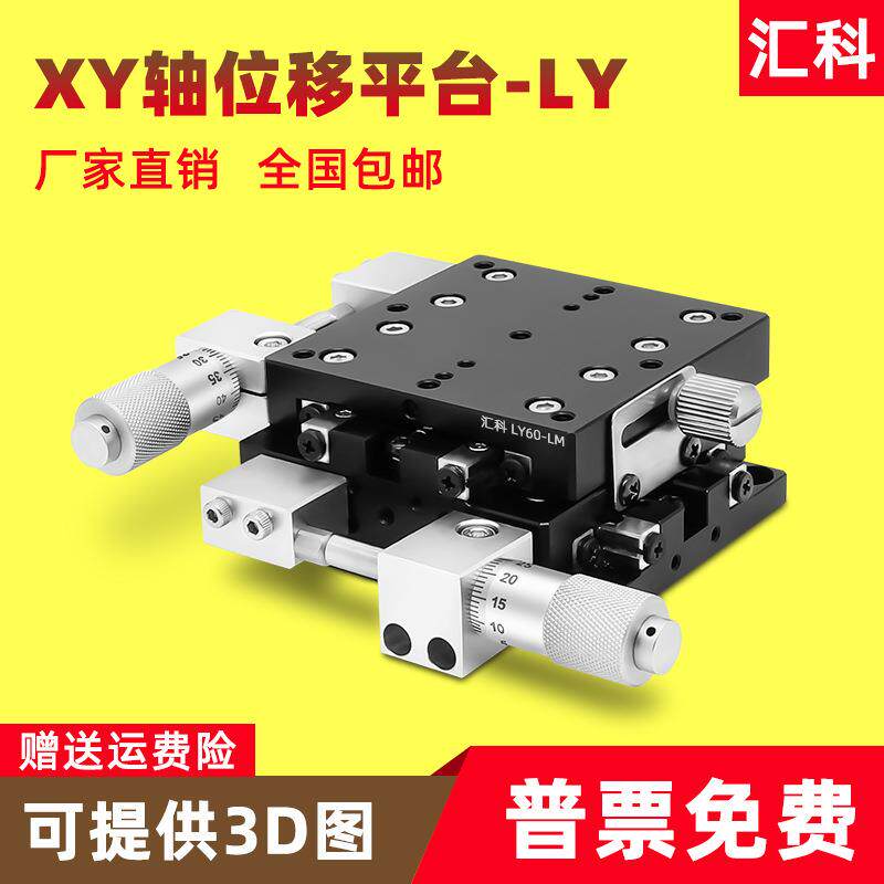 XY轴位移平台手动微调工作台移动十字滑台LY40/50/60/80/12垒德株