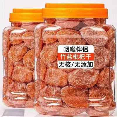 咽喉枇杷干果高档烘干润喉酸甜原味竹盐枇杷膏滋补品零食