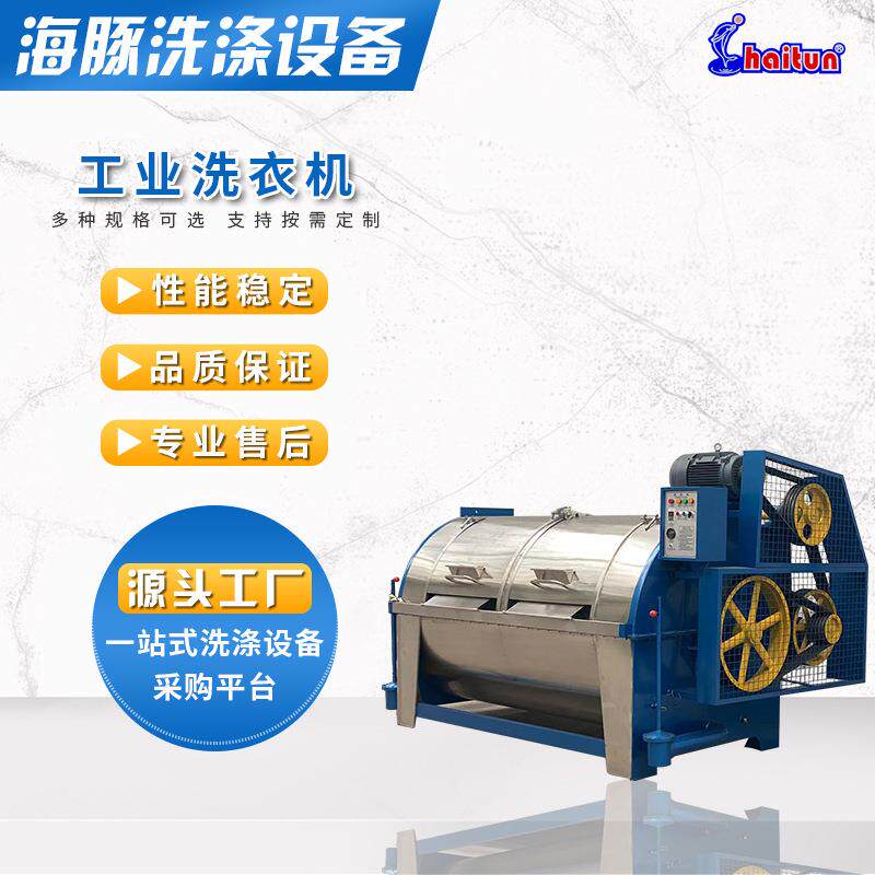 牌工业用大型洗衣机卧式20kg洗涤染色两用机不锈钢洗布机