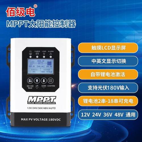 【工厂 出口品质】MPPT太阳能光伏控制器12V24V36V48V40A60A