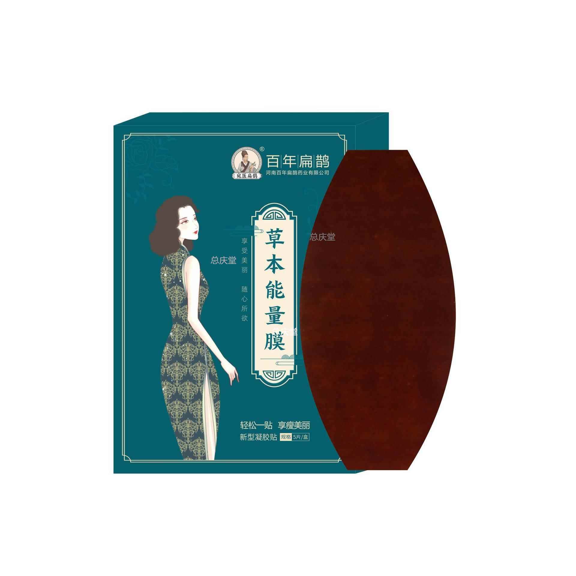 草本能量膜水凝胶贴艾草懒人草本贴纤姿大肚贴小蛮腰肚脐贴0218